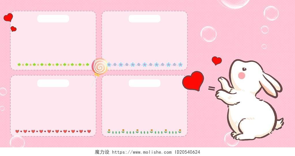 粉色卡通可爱兔年爱心分割线电脑桌面展板背景2032新年兔年春节